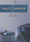 کتاب فردا همه چیز تمام می شود