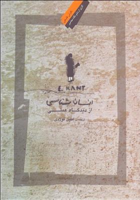 کتاب انسان شناسی از دیدگاه عملی