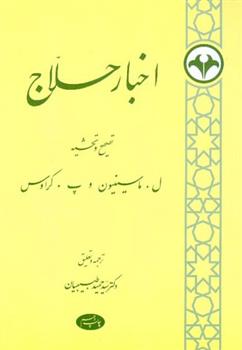 کتاب اخبار حلاج