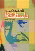 کتاب داستانک ها