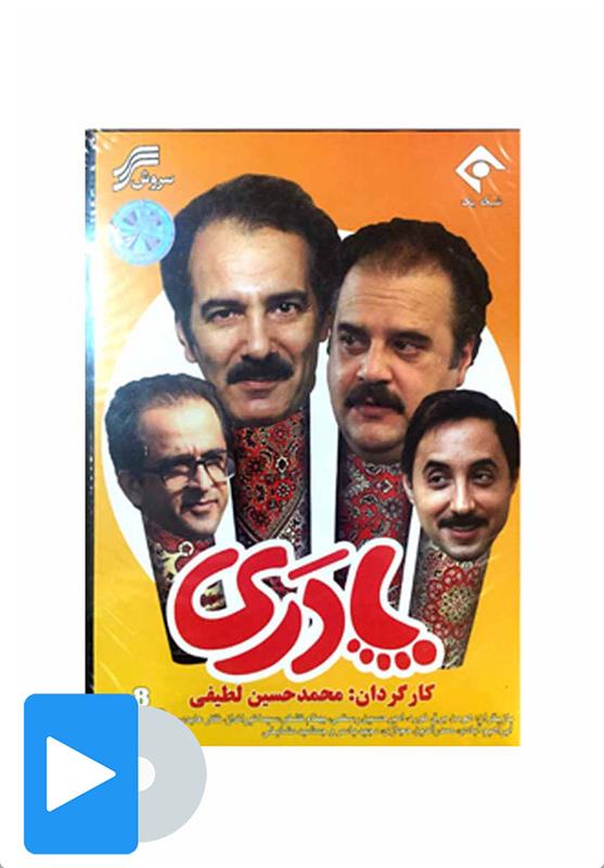  سریال پادری;