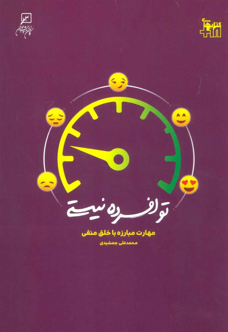 کتاب تو افسرده نیستی