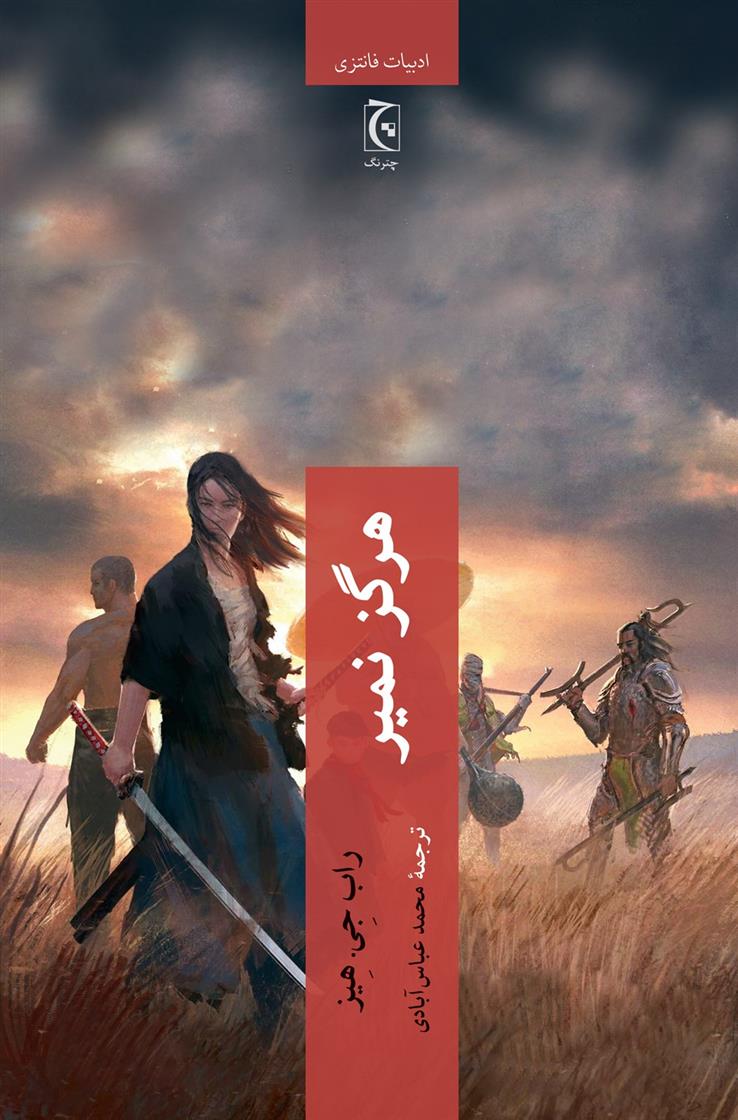 کتاب هرگز نمیر