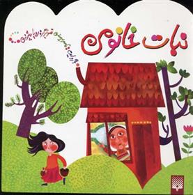 کتاب نبات خانومی