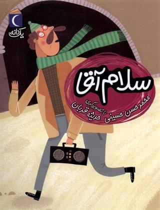 کتاب سلام آقا