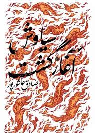 کتاب سیاوش آغاز گشت