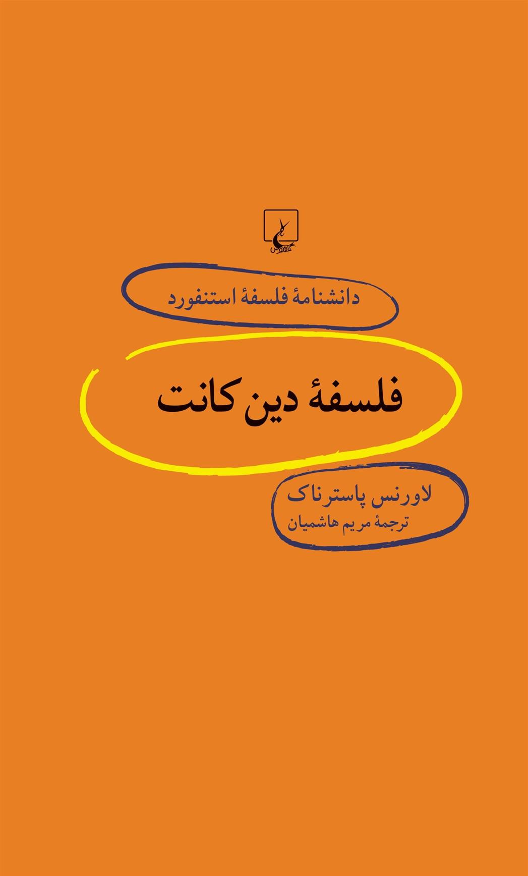 کتاب فلسفه دین کانت