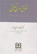 کتاب حقوق اداری تطبیقی