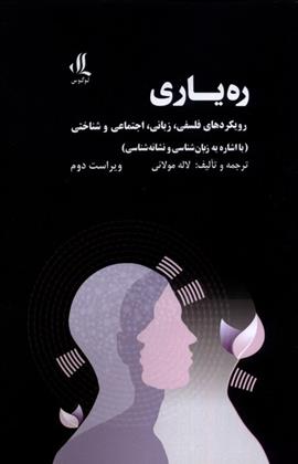 کتاب ره یاری