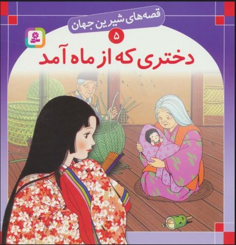 کتاب دختری که از ماه آمد;