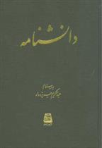 کتاب دانشنامه