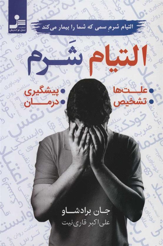 کتاب التیام شرم