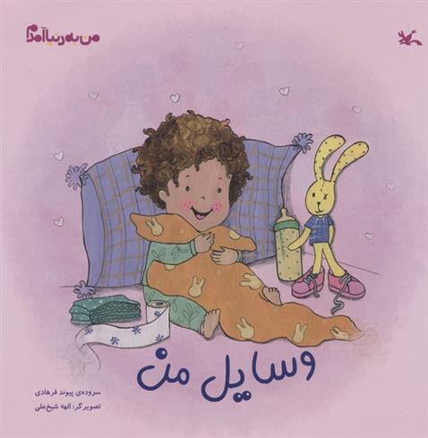 کتاب وسایل من