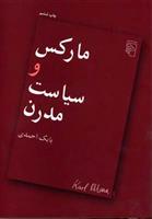 کتاب مارکس و سیاست مدرن