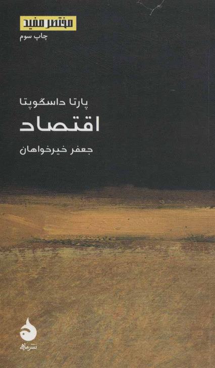 کتاب اقتصاد