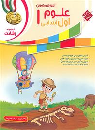 علوم اول ابتدایی رشادت