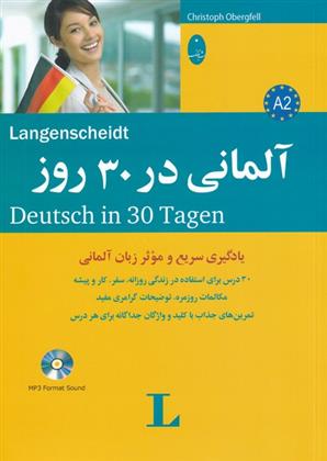 کتاب آلمانی در ۳۰ روز;