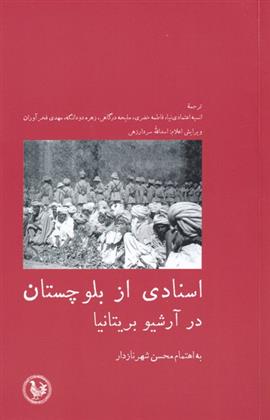 کتاب اسنادی از بلوچستان