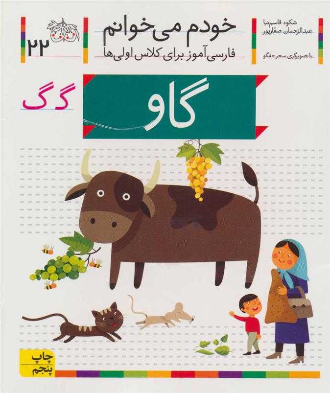 کتاب گاو