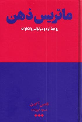 کتاب ماتریس ذهن;