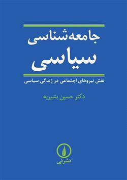 کتاب جامعه شناسی سیاسی;