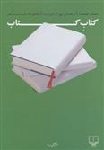کتاب کتاب