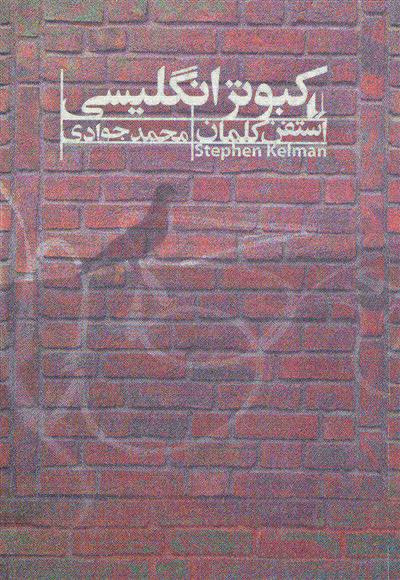 کتاب کبوتر انگلیسی