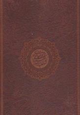 کتاب شاهنامه حکیم ابوالقاسم فردوسی