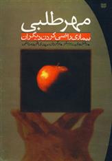 کتاب مهرطلبی