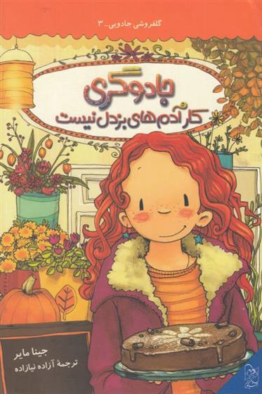 کتاب جادوگری کار آدم های بزدل نیست