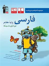 آبی فارسی هفتم