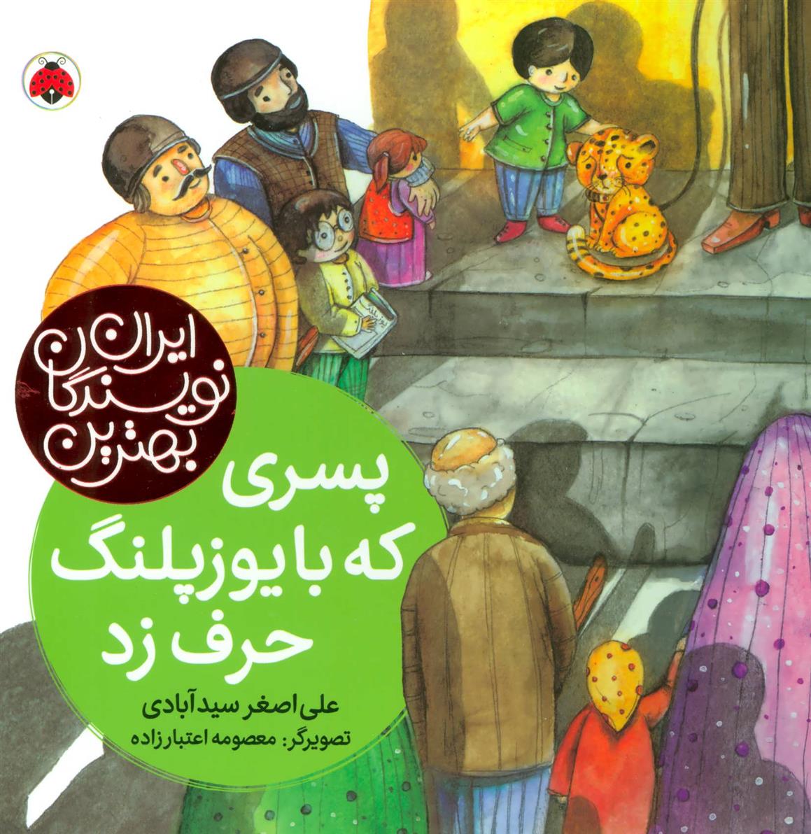 کتاب پسری که با یوزپلنگ حرف زد