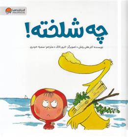 کتاب چه شلخته !