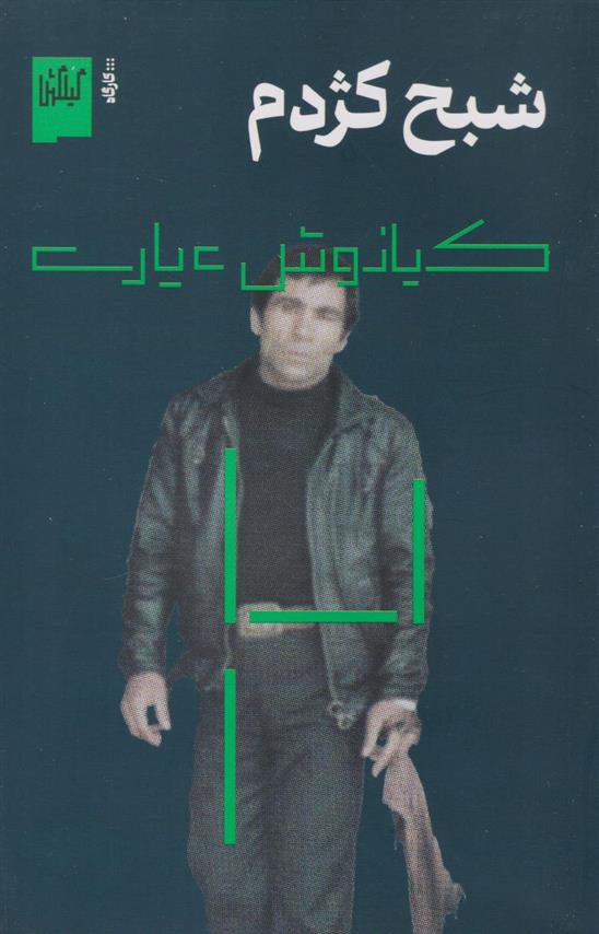 کتاب شبح کژدم