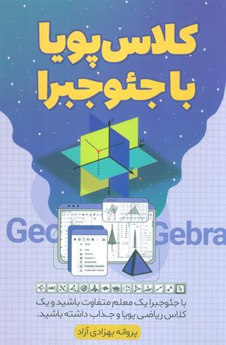 کتاب کلاس پویا با جئوجبرا