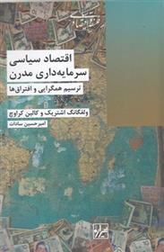 کتاب اقتصاد سیاسی سرمایه داری مدرن