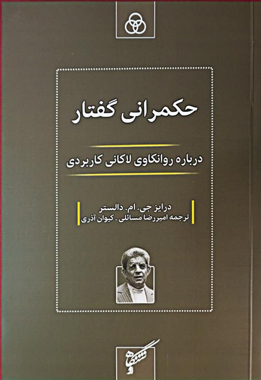 کتاب حکمرانی گفتار