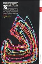 کتاب دین و دولت در عصر مدرن