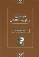 کتاب هیستری از فروید تا لاکان