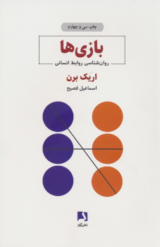 کتاب بازی ها
