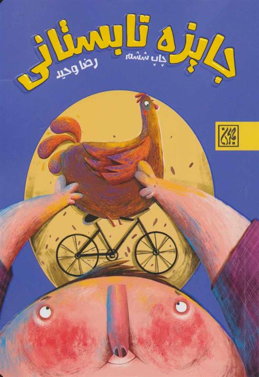 کتاب جایزه تابستانی