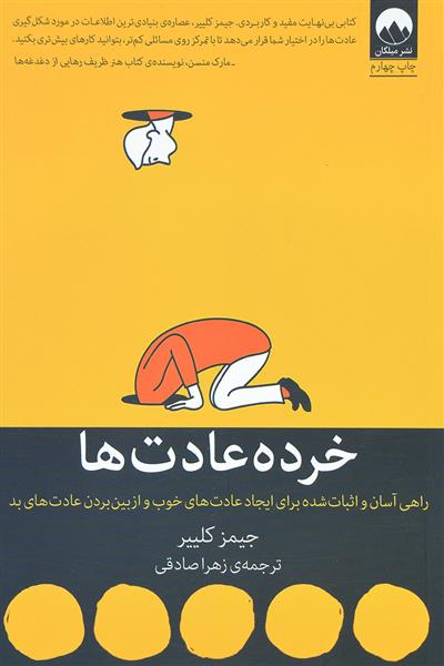 کتاب خرده عادت ها;