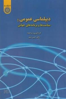 کتاب دیپلماسی عمومی