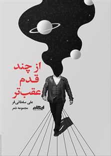 کتاب از چند قدم عقب تر