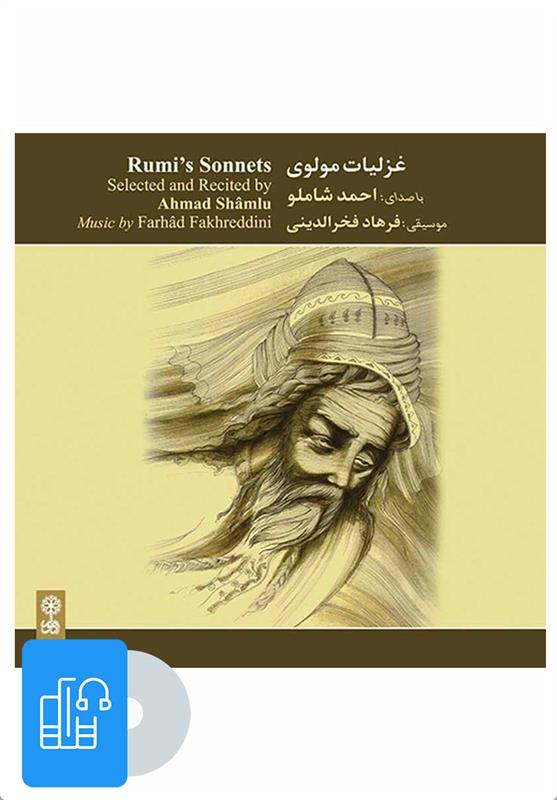 کتاب صوتی غزلیات مولوی