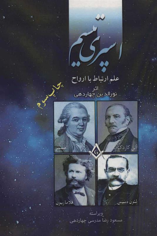 کتاب اسپری تیسم