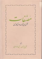 کتاب مصنفات;