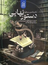 دستور نهایی