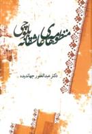 کتاب منظومه های عاشقانه بلوچی