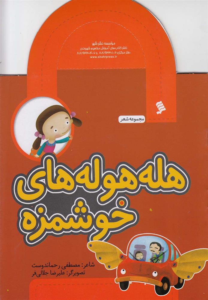 کتاب هله هوله های خوشمزه